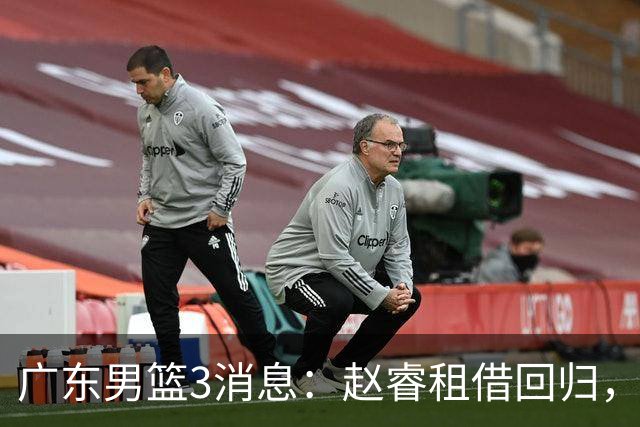广东男篮3消息：赵睿租借回归，奎因重感情，王少杰没戏了！